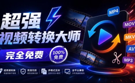 超强本地工具箱来了!内置屏幕录制、音视频切割合并、视频压缩提取等,永久免费蝌蚪视频转换大师