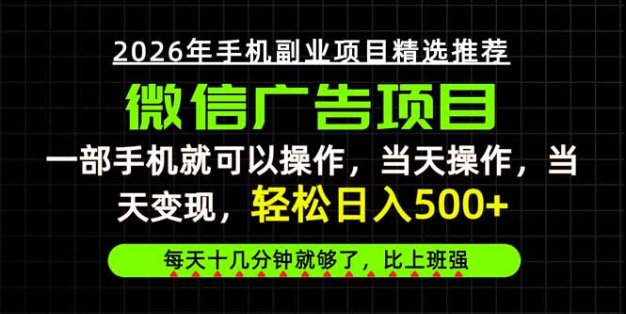 当天做当天见收益，一部手机就能操作，普通人绝对不能错过的副业项目！