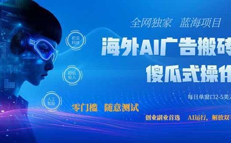 全网独家!2026美金搬砖新项目,低门槛高回报,长久绿色稳定,用副业改写人生