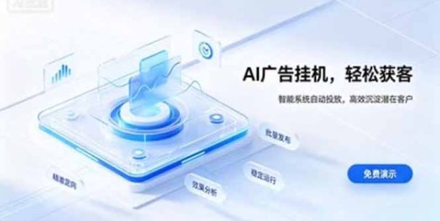 24小时AI广告挂机｜在家就能做的被动副业