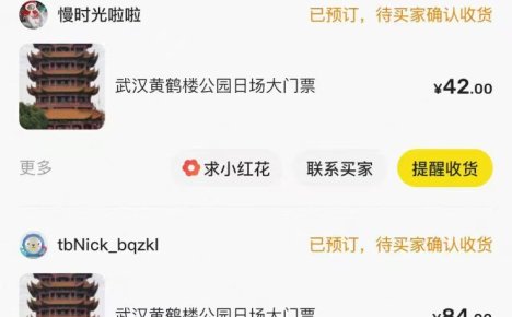 黄鹤楼门票一单利润50-120R、怎么玩的，一招教会你