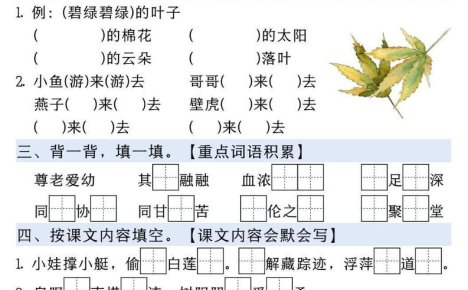 一升二语文《暑假作业》每日一练15天-一下