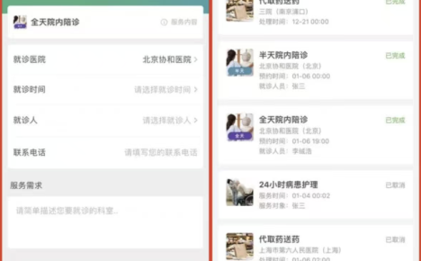 嘀嗒陪诊系统小程序源码