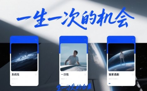 付费文章合集《一生一次的机会》3篇,一个系统性、一次性、独家性的透剧