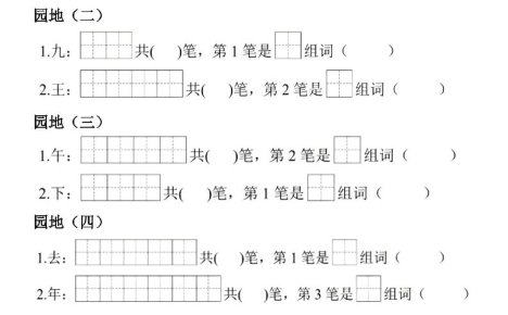 26新版一年级上语文生字笔顺组词练习