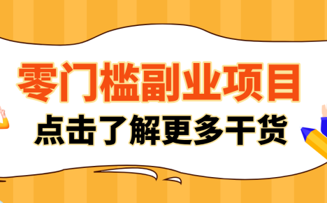 日入100+超简单！公众号流量主新玩法，扒生活小技巧文案，有手就能做