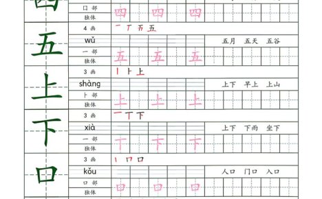 26新一年级上语文【识字表】字帖