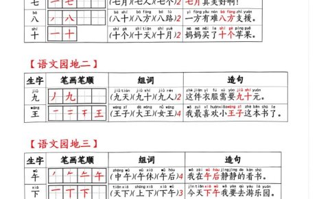 26秋季新版一年级语文上册识字表生字预习