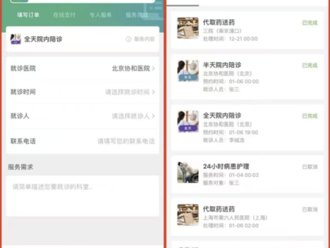嘀嗒陪诊系统小程序源码