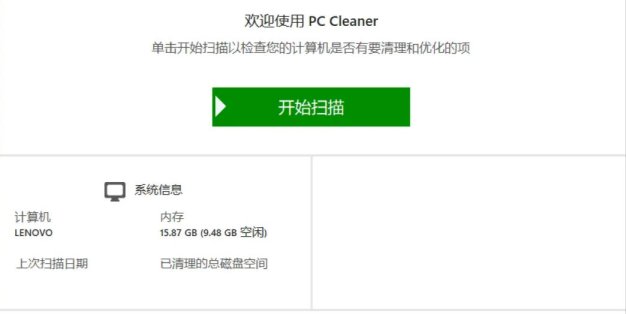 轻松吊打Win系统自带工具！电脑清理神器，拯救电脑容量，仅5MB，完全免费使用PC Cleaner Pro