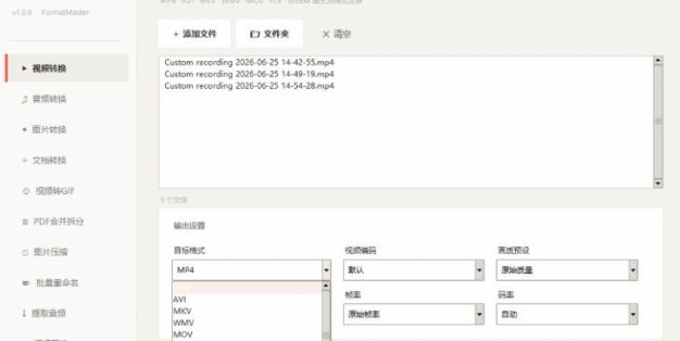 Windows完全免费格式大师来了，音视频文档互转统统免费搞定！免费无广，离线使用格式大师