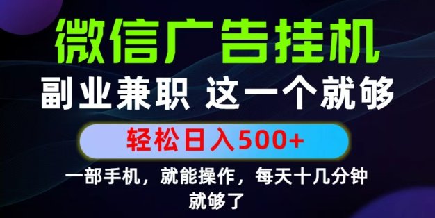 26年选择副业兼职，做这一个就够了！每天十几分钟，轻松日入500+，长期项目！