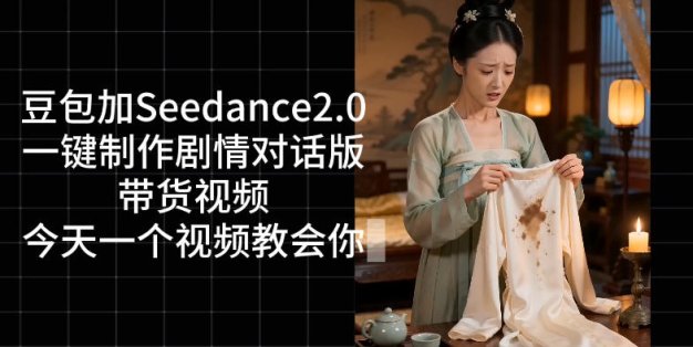 用Coze扣子工作流，我们就能一键制作剧情对话版带货视频，全程无需手动剪辑，从0到1演示搭建过程