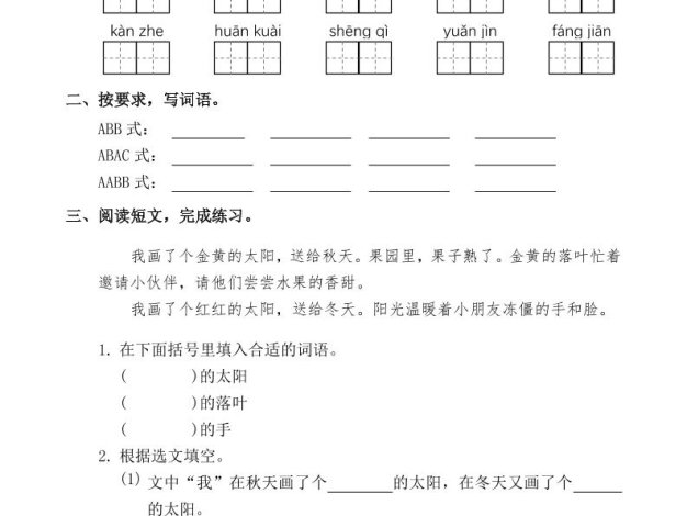 一升二语文暑假作业每日一练（36页）-一下