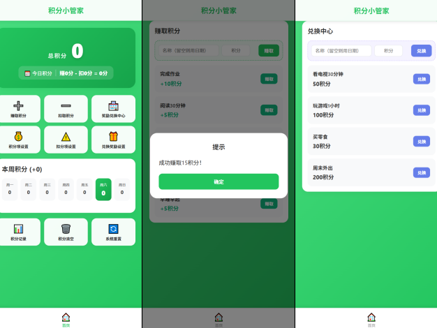 积分小管家：用积分带娃
