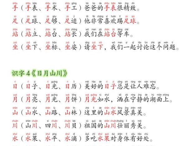 26新版一年级上语文暑假预习晨读材料(同步生字组词造句)