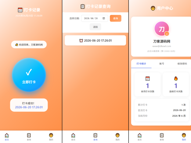 多用户上班打卡系统源码｜支持记录查询+统计分析/考勤打卡系统源码