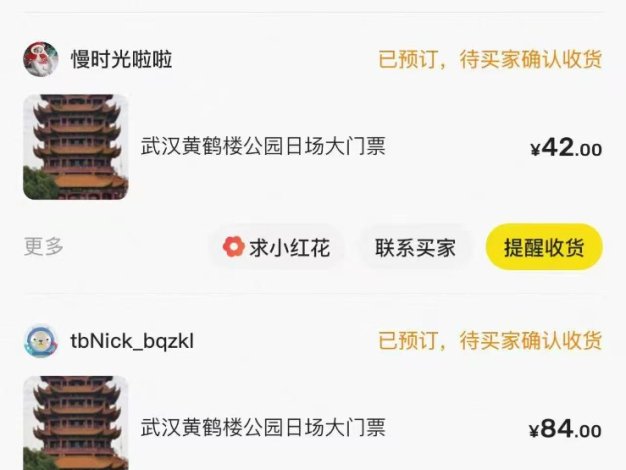 黄鹤楼门票一单利润50-120R、怎么玩的，一招教会你