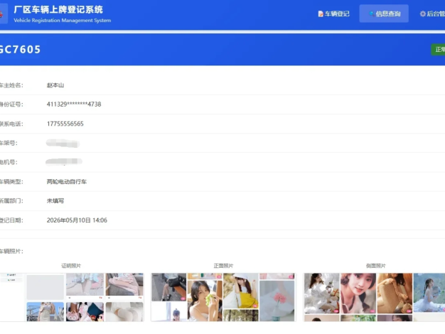车辆上牌登记系统开源版源码/车辆登记管理系统源码