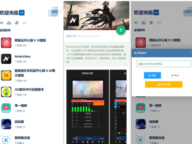 开源软件仓库 软件库系统源码 app软件库源码库最新版