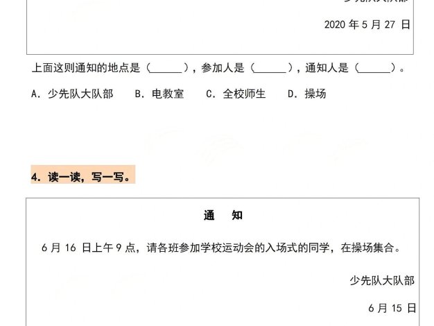 26春一年级下语文通知专项练习