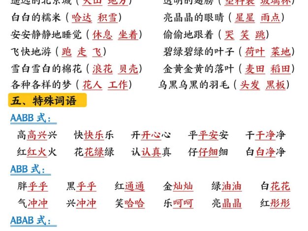26新版一年级语文下册复习知识点汇总