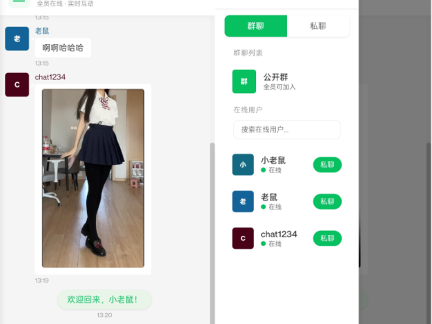 PHP实时消息聊天室源码 聊天APP源码 H5网页聊天室 PHP+WebSocket