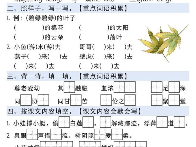 一升二语文《暑假作业》每日一练15天-一下