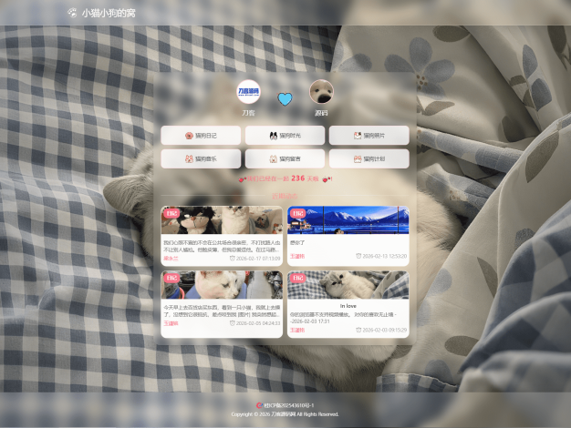 小奈猫狗的情侣博客系统源码