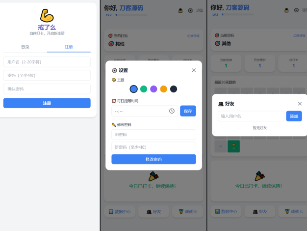 戒了么 v4.2最新版 签到打卡源码