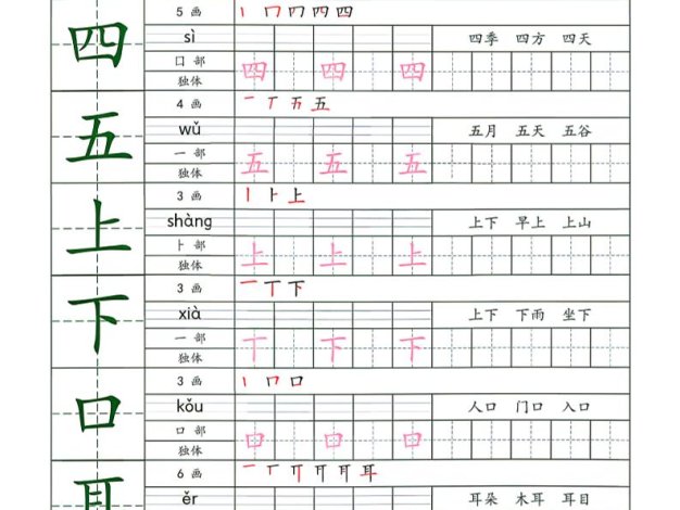 26新一年级上语文【识字表】字帖