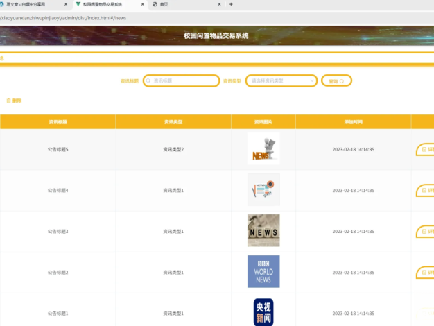 基于Spring Boot的校园闲置物品交易系统代码