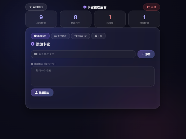 卡密领取系统源码 每天限制领取次数