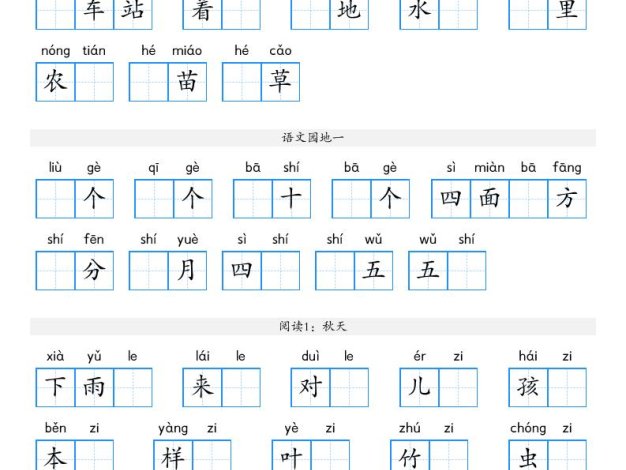 2026秋一年级上语文看拼音写词语(含答案16页)