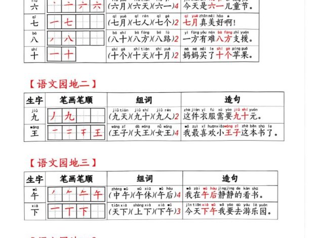 26秋季新版一年级语文上册识字表生字预习