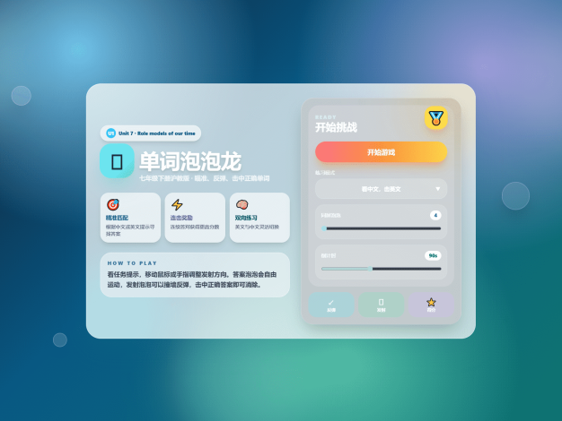 课堂单词背诵记忆小游戏网页源码 快乐背单词游戏