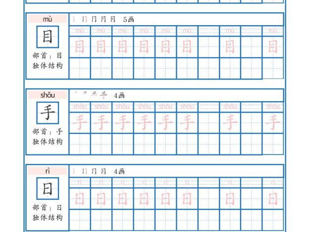 26秋一年级上语文生字字帖(100字)