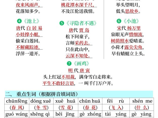 26春一下语文期末全册知识点汇总