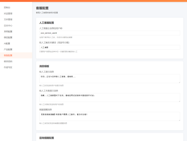 2026最新微信在线AI客服系统源码
