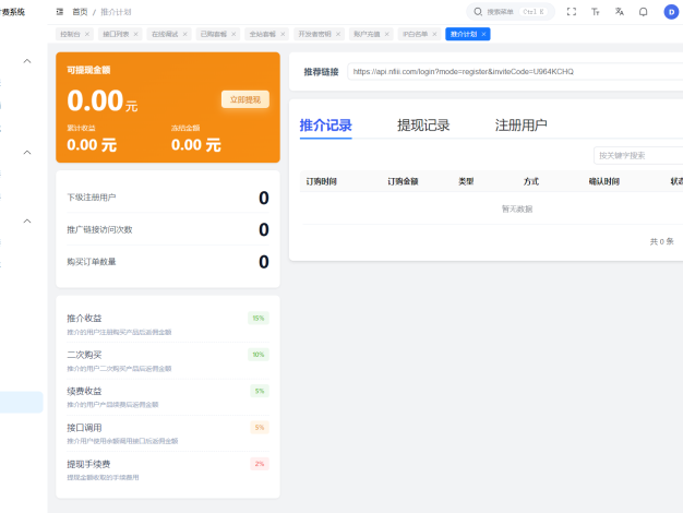 2026全新UI解析计费系统源码 附教程