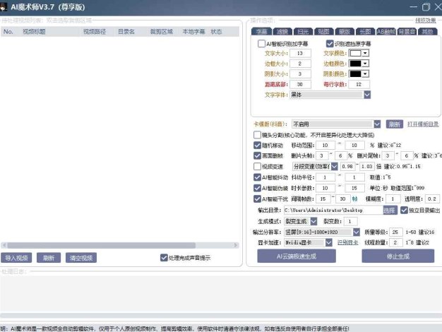 AI魔术师3.7版本尊享版,短视频搬运,一刀不剪原创