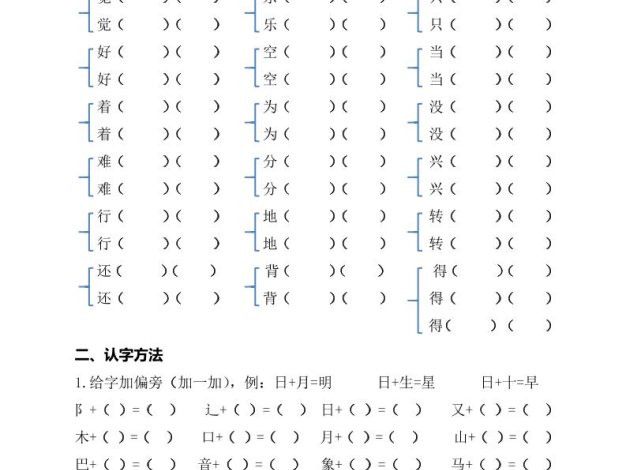 一升二语文暑假作业各类词汇练习（16页）-一下