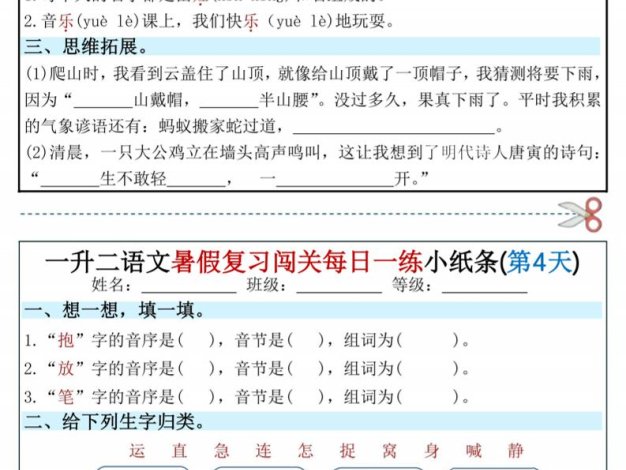 一升二语文暑假复习闯关每日一练小纸条-一下