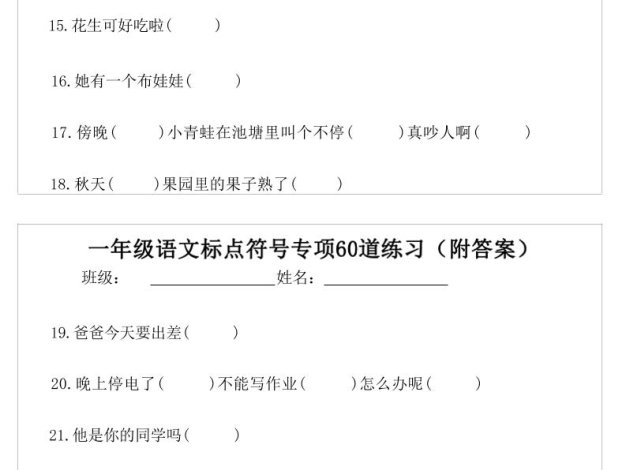 一年级语文标点符号专项60道练习(附案)-一下