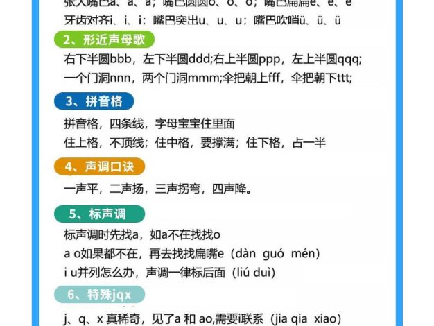 26秋一年级上册语文暑假预习拼音知识